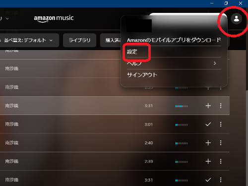 Amazon Music HD 設定
