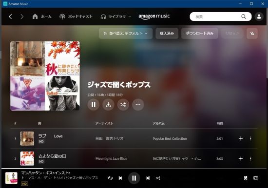 ジャズで聴くポップス