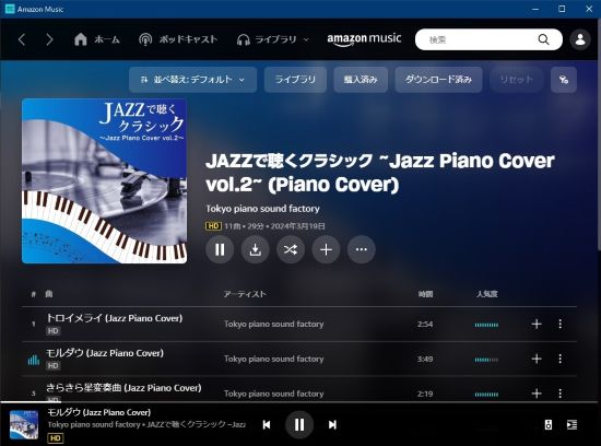 ジャズで聴くクラシック