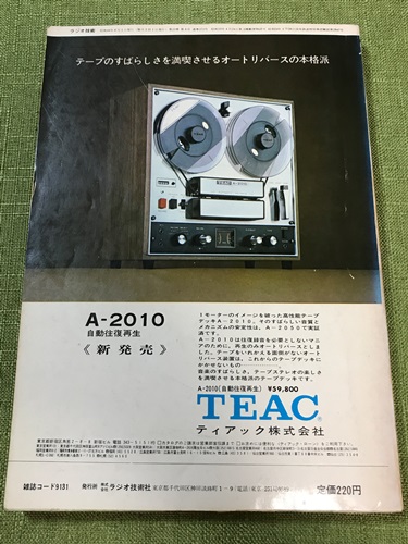 1969年8月号