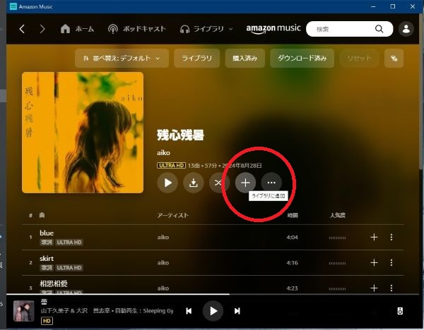 アルバムに追加