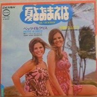 ベッツイ アンド クリス