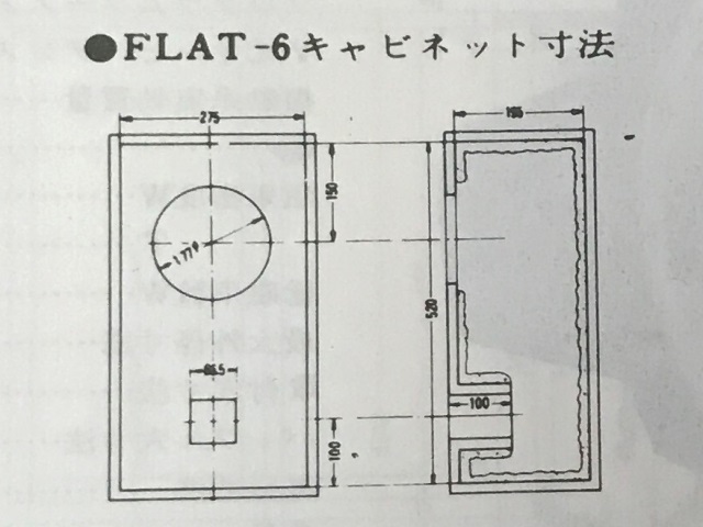 FLAT6エンクロージャー