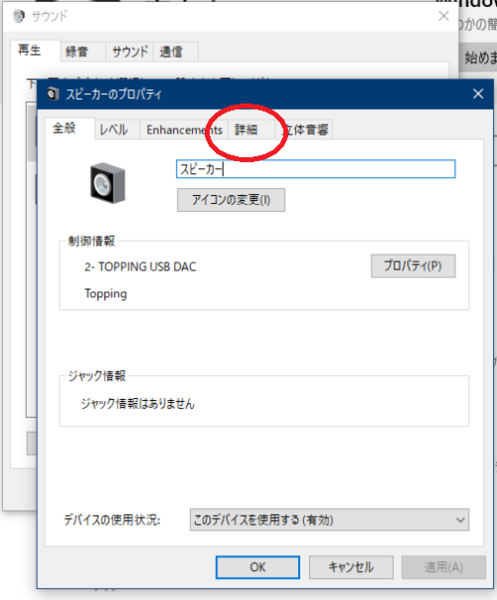s500-603-2022-05-06-USBDACのプロパティー000.png